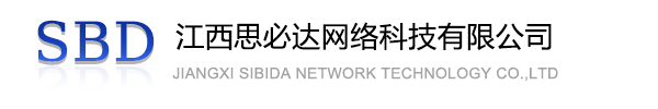 北辰区江西思必达网络科技有限公司